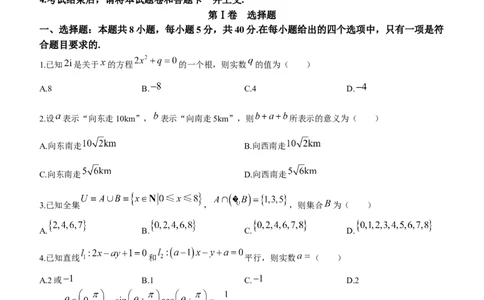 广东省汕头市2024届高三上学期1月期末调研测试数学_2024届广东省汕头市高三上学期期末考试_广东省汕头市2024届高三上学期1月期末调研测试数学