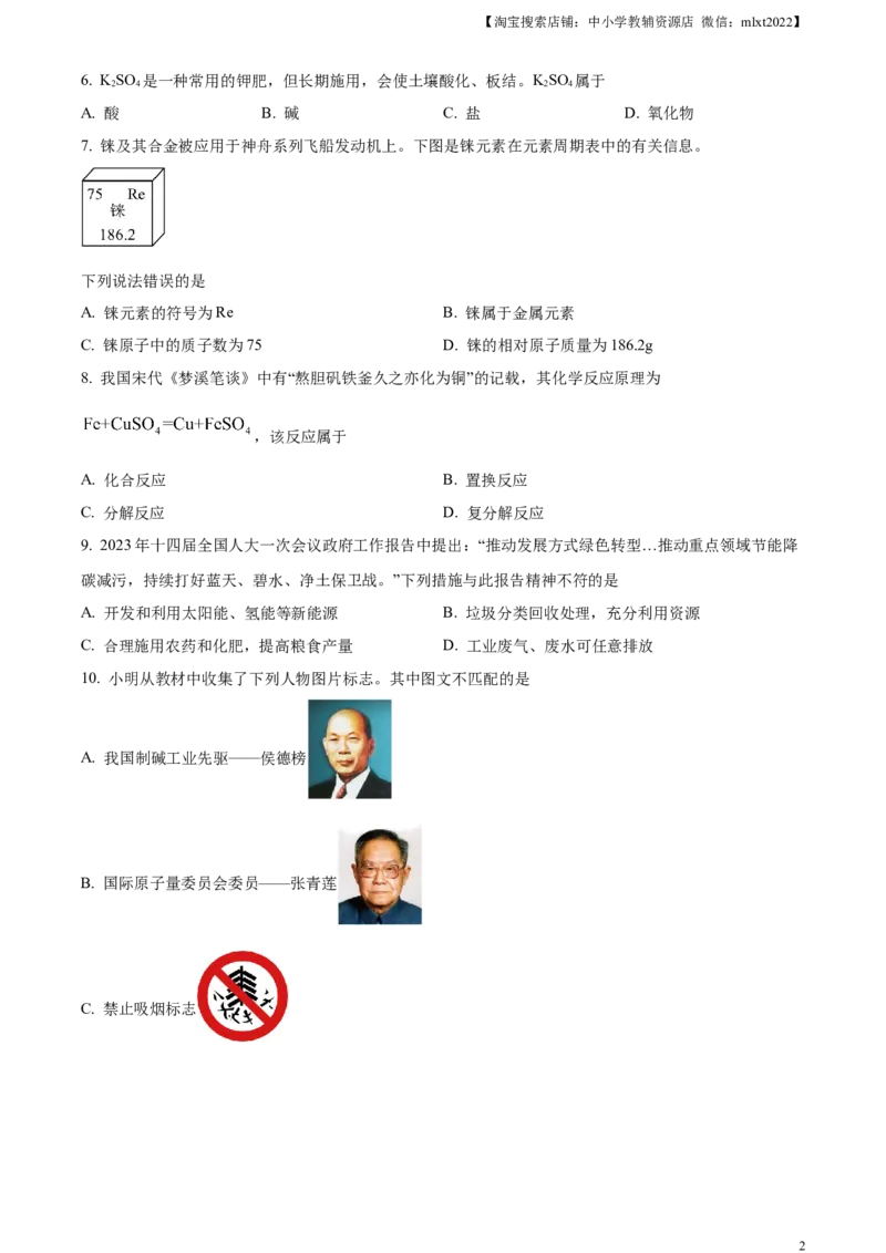 精品解析：2023年湖南省益阳市中考化学真题（原卷版）_中考真题_5.化学中考真题2015-2024年_2023年中考化学真题7.20_精品解析：2023年湖南省益阳市中考化学真题_