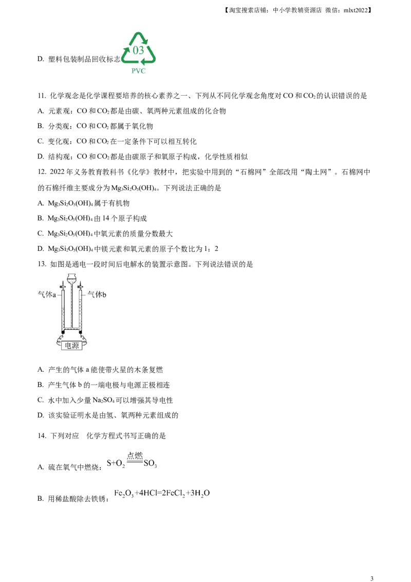 精品解析：2023年湖南省益阳市中考化学真题（原卷版）_中考真题_5.化学中考真题2015-2024年_2023年中考化学真题7.20_精品解析：2023年湖南省益阳市中考化学真题_