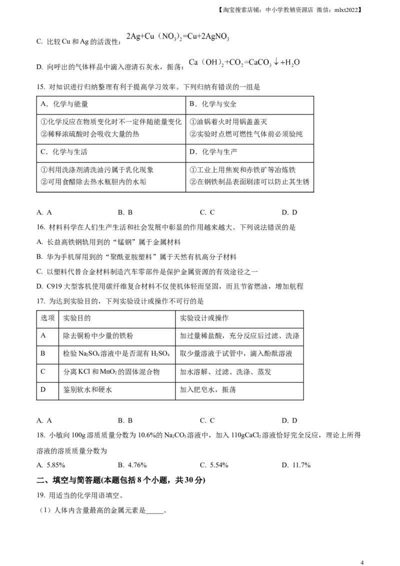精品解析：2023年湖南省益阳市中考化学真题（原卷版）_中考真题_5.化学中考真题2015-2024年_2023年中考化学真题7.20_精品解析：2023年湖南省益阳市中考化学真题_