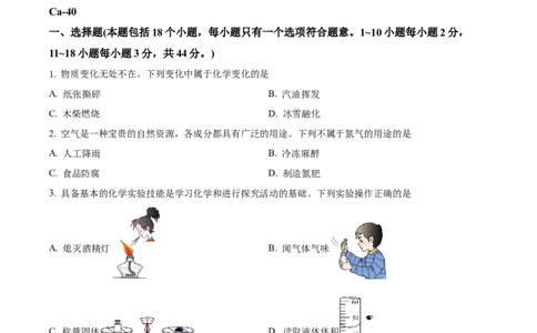 精品解析：2023年湖南省益阳市中考化学真题（原卷版）_中考真题_5.化学中考真题2015-2024年_2023年中考化学真题7.20_精品解析：2023年湖南省益阳市中考化学真题_