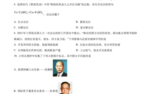 精品解析：2023年湖南省益阳市中考化学真题（原卷版）_中考真题_5.化学中考真题2015-2024年_2023年中考化学真题7.20_精品解析：2023年湖南省益阳市中考化学真题_