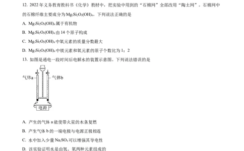 精品解析：2023年湖南省益阳市中考化学真题（原卷版）_中考真题_5.化学中考真题2015-2024年_2023年中考化学真题7.20_精品解析：2023年湖南省益阳市中考化学真题_