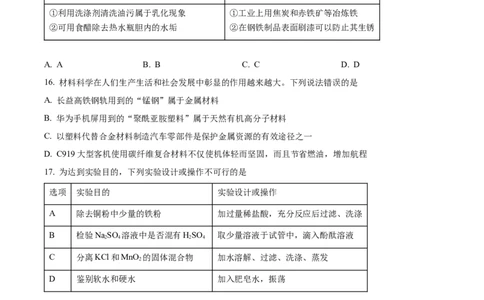 精品解析：2023年湖南省益阳市中考化学真题（原卷版）_中考真题_5.化学中考真题2015-2024年_2023年中考化学真题7.20_精品解析：2023年湖南省益阳市中考化学真题_