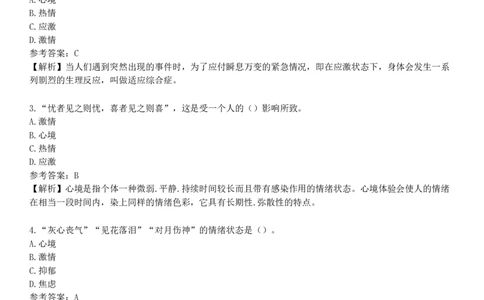 第二节　中学生的情绪发展_4-教培资料-26年最新资料-同步更新_初中高中教资_2025下中学教资笔试_05科一科二题库类_25中学教育知识与能力_章节练习_第五章　中学生发展心理