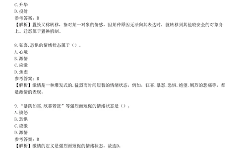 第二节　中学生的情绪发展_4-教培资料-26年最新资料-同步更新_初中高中教资_2025下中学教资笔试_05科一科二题库类_25中学教育知识与能力_章节练习_第五章　中学生发展心理