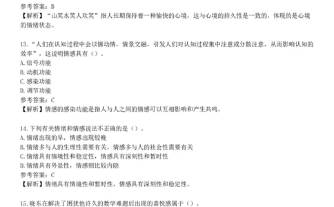 第二节　中学生的情绪发展_4-教培资料-26年最新资料-同步更新_初中高中教资_2025下中学教资笔试_05科一科二题库类_25中学教育知识与能力_章节练习_第五章　中学生发展心理