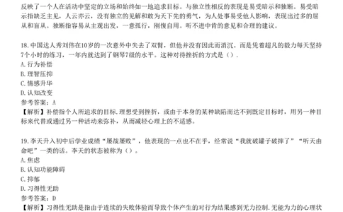 第二节　中学生的情绪发展_4-教培资料-26年最新资料-同步更新_初中高中教资_2025下中学教资笔试_05科一科二题库类_25中学教育知识与能力_章节练习_第五章　中学生发展心理
