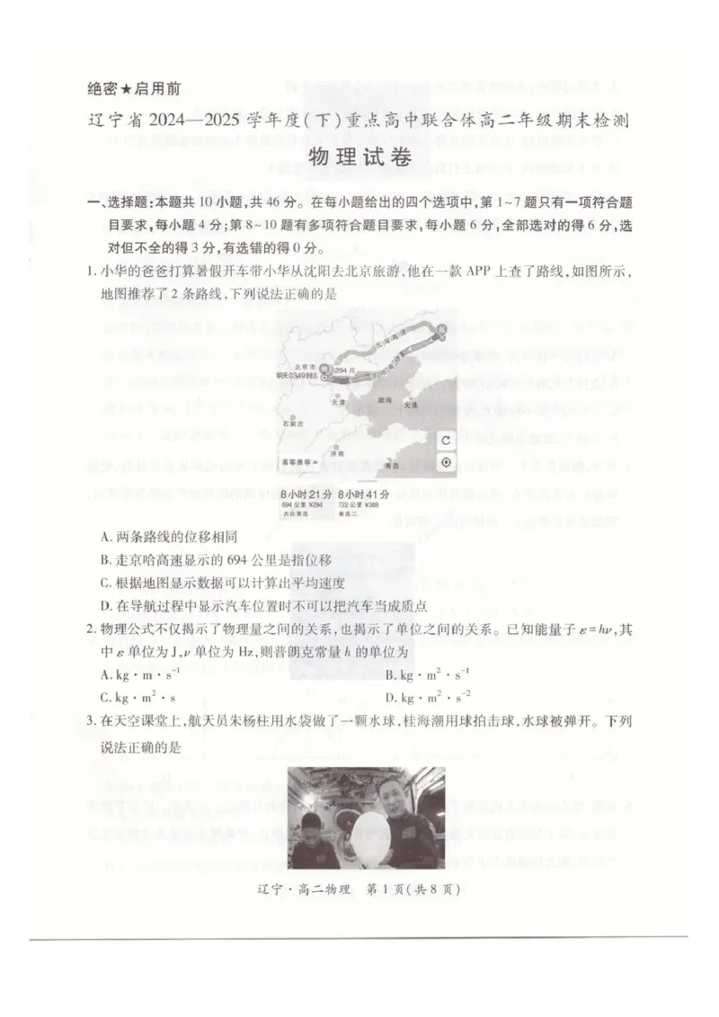 物理(1)_2025年7月_250721辽宁省重点高中联合体2024-2025学年高二下学期期末考试（全科）_辽宁省重点高中联合体2024-2025学年高二下学期7月期末检测物理试题