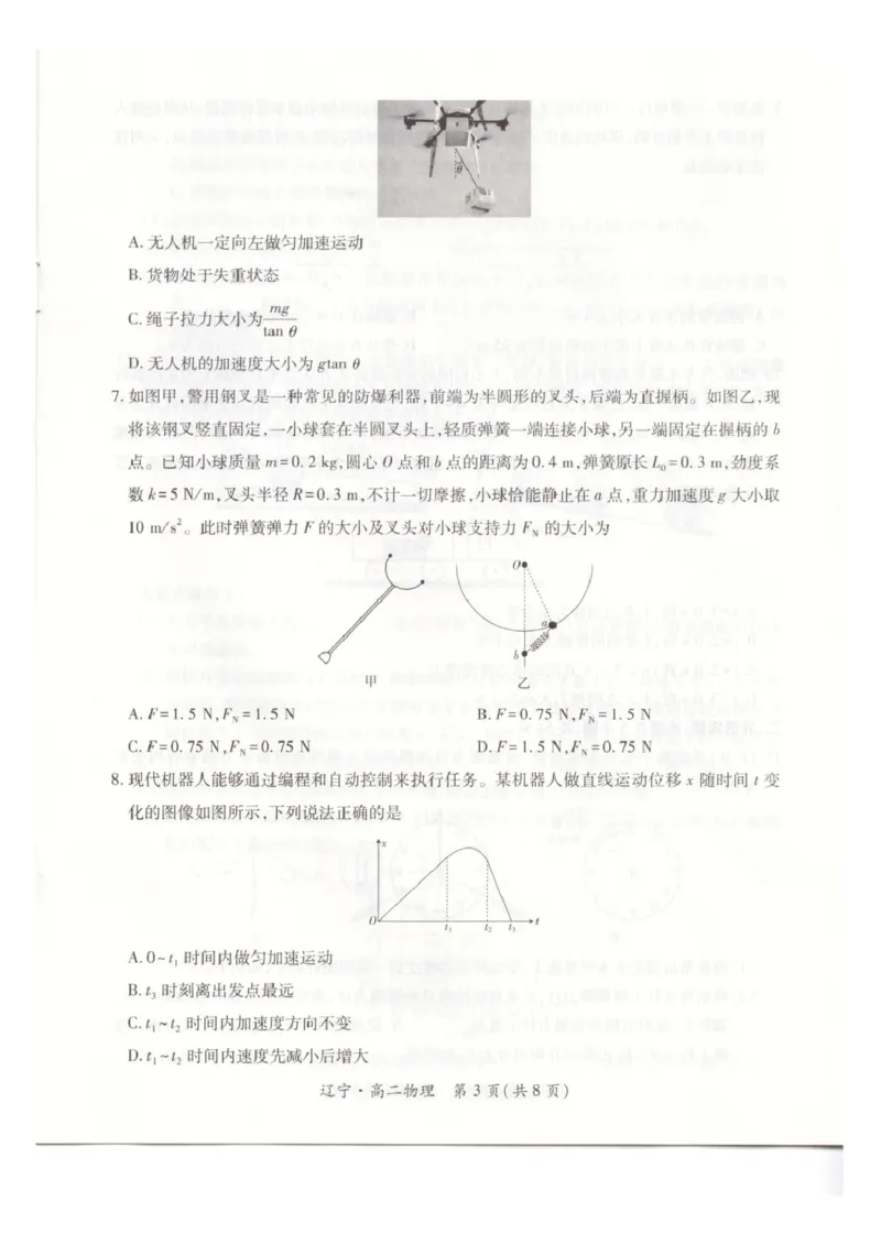 物理(1)_2025年7月_250721辽宁省重点高中联合体2024-2025学年高二下学期期末考试（全科）_辽宁省重点高中联合体2024-2025学年高二下学期7月期末检测物理试题
