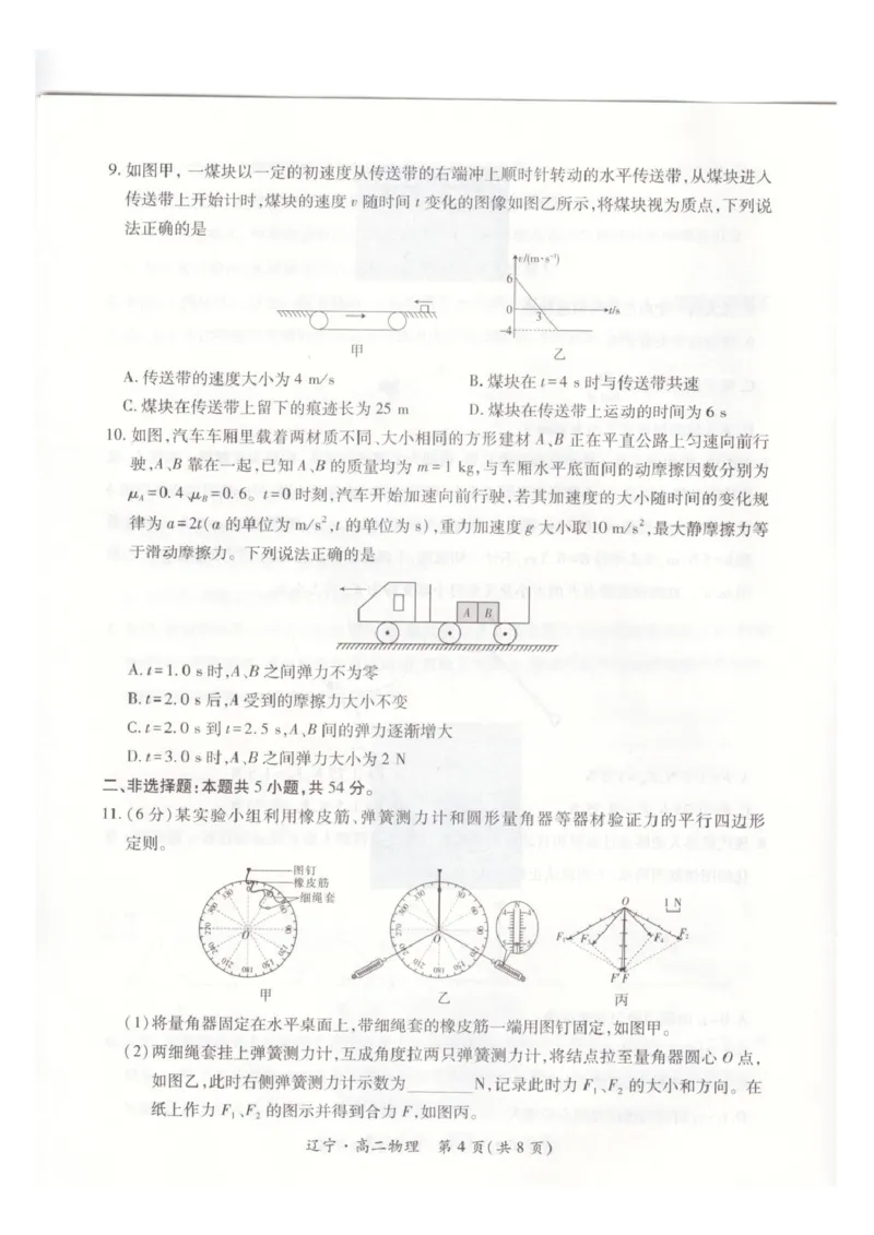 物理(1)_2025年7月_250721辽宁省重点高中联合体2024-2025学年高二下学期期末考试（全科）_辽宁省重点高中联合体2024-2025学年高二下学期7月期末检测物理试题