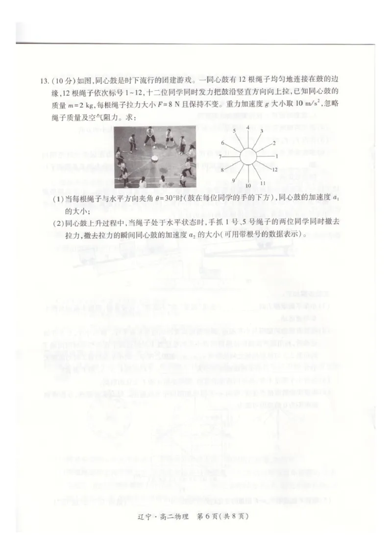 物理(1)_2025年7月_250721辽宁省重点高中联合体2024-2025学年高二下学期期末考试（全科）_辽宁省重点高中联合体2024-2025学年高二下学期7月期末检测物理试题