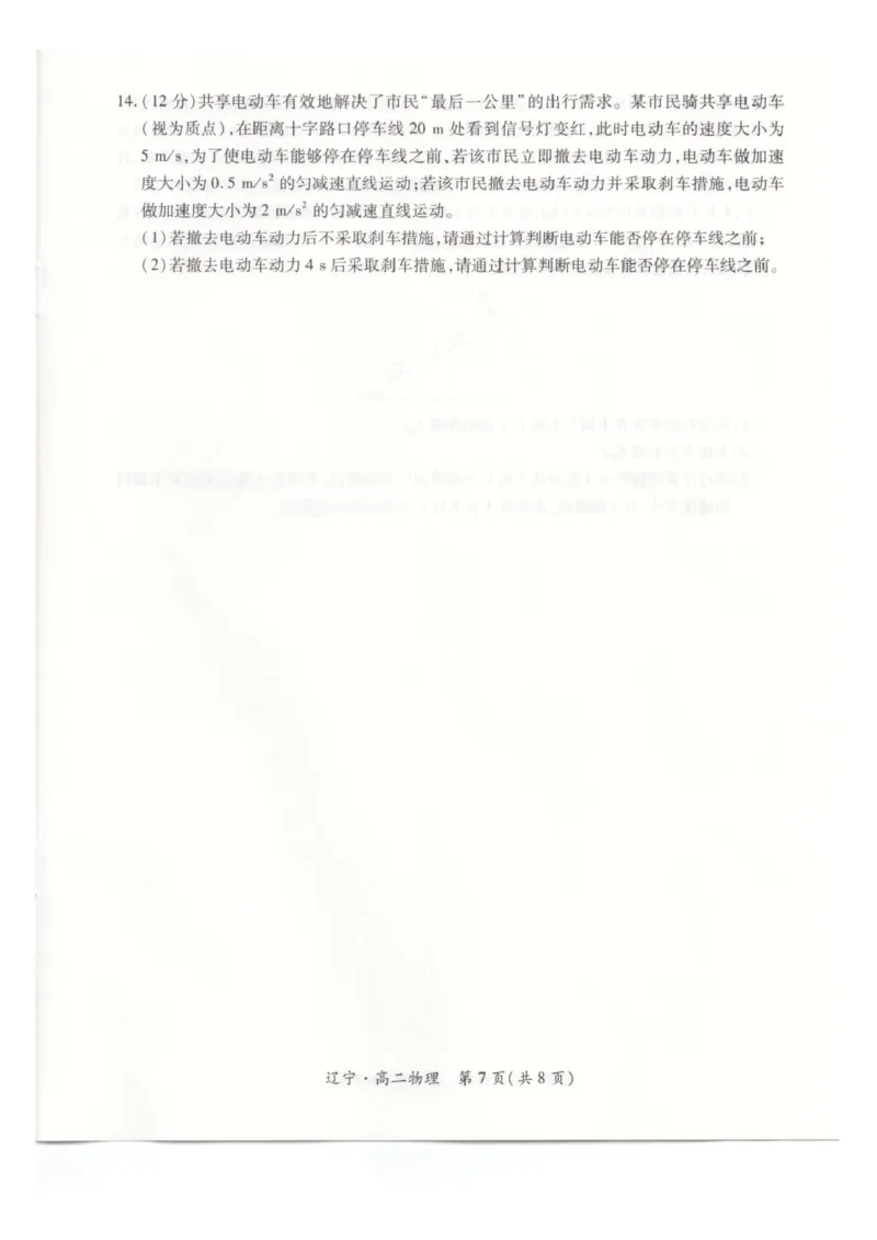 物理(1)_2025年7月_250721辽宁省重点高中联合体2024-2025学年高二下学期期末考试（全科）_辽宁省重点高中联合体2024-2025学年高二下学期7月期末检测物理试题