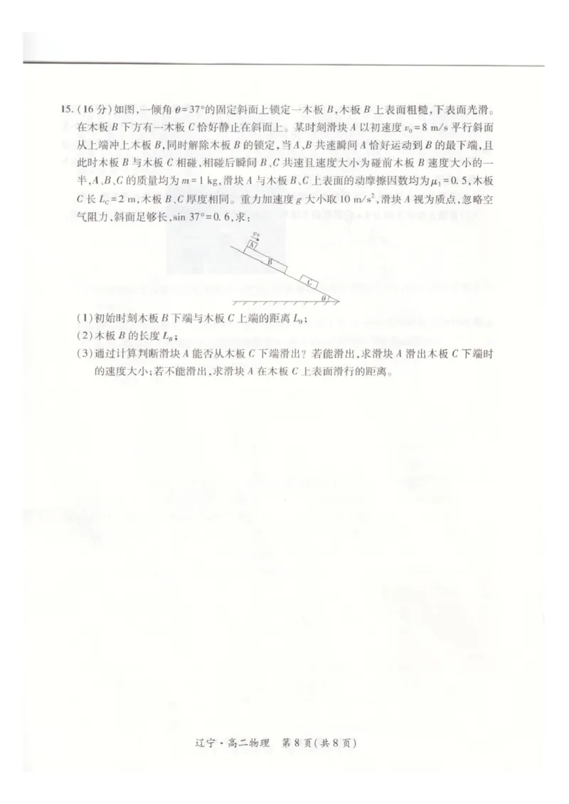 物理(1)_2025年7月_250721辽宁省重点高中联合体2024-2025学年高二下学期期末考试（全科）_辽宁省重点高中联合体2024-2025学年高二下学期7月期末检测物理试题