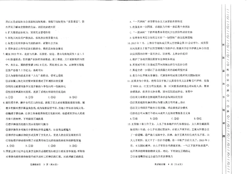 南开区2023-2024第一学期高三质量检测（二）-政治学科_2024届天津市南开区高三上学期质量检测（二）_天津市南开区2024届高三上学期质量检测（二）政治