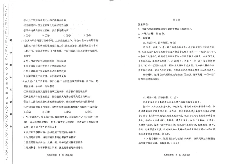 南开区2023-2024第一学期高三质量检测（二）-政治学科_2024届天津市南开区高三上学期质量检测（二）_天津市南开区2024届高三上学期质量检测（二）政治