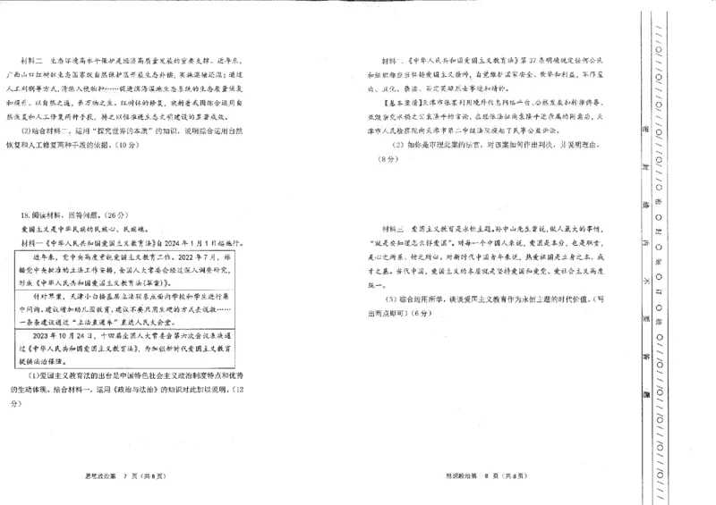 南开区2023-2024第一学期高三质量检测（二）-政治学科_2024届天津市南开区高三上学期质量检测（二）_天津市南开区2024届高三上学期质量检测（二）政治