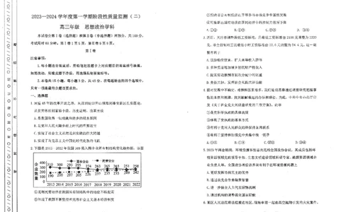 南开区2023-2024第一学期高三质量检测（二）-政治学科_2024届天津市南开区高三上学期质量检测（二）_天津市南开区2024届高三上学期质量检测（二）政治