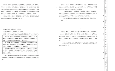 南开区2023-2024第一学期高三质量检测（二）-政治学科_2024届天津市南开区高三上学期质量检测（二）_天津市南开区2024届高三上学期质量检测（二）政治
