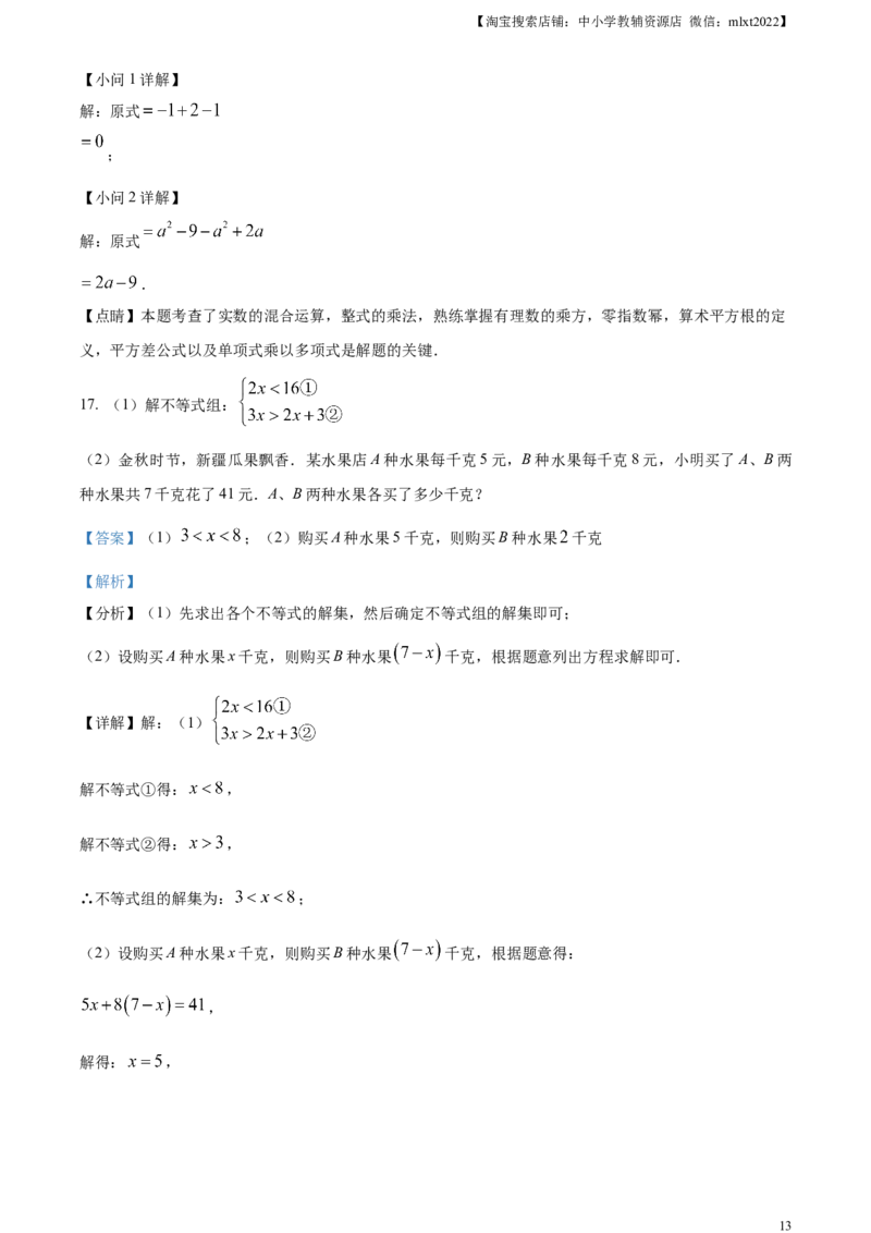 精品解析：2023年新疆维吾尔族自治区中考数学真题（解析版）_中考真题_2.数学中考真题2015-2024年_2023中考数学真题7.20