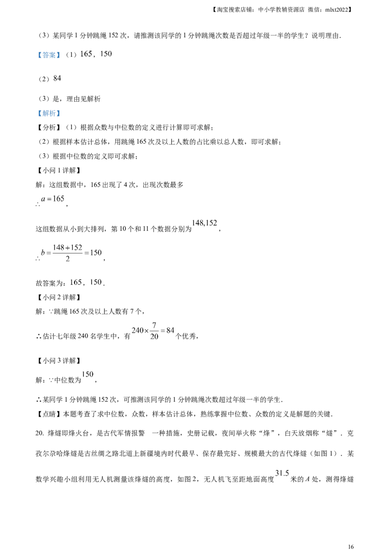 精品解析：2023年新疆维吾尔族自治区中考数学真题（解析版）_中考真题_2.数学中考真题2015-2024年_2023中考数学真题7.20