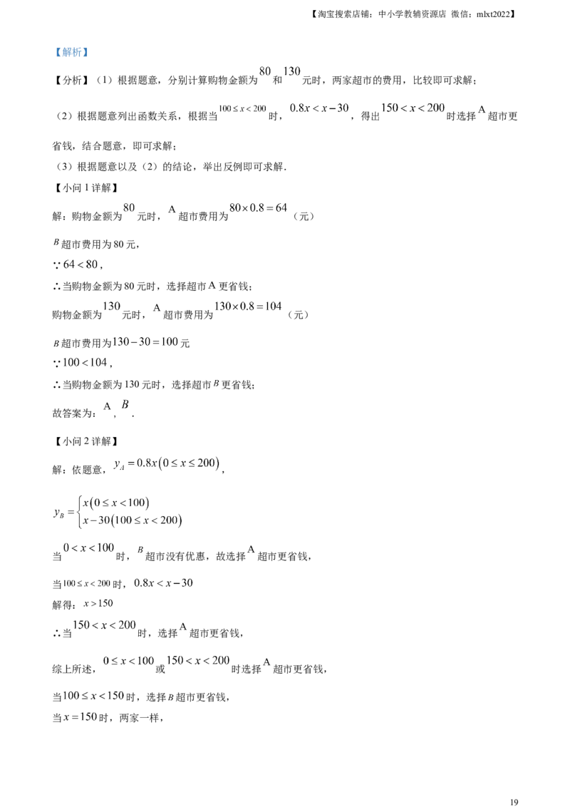 精品解析：2023年新疆维吾尔族自治区中考数学真题（解析版）_中考真题_2.数学中考真题2015-2024年_2023中考数学真题7.20