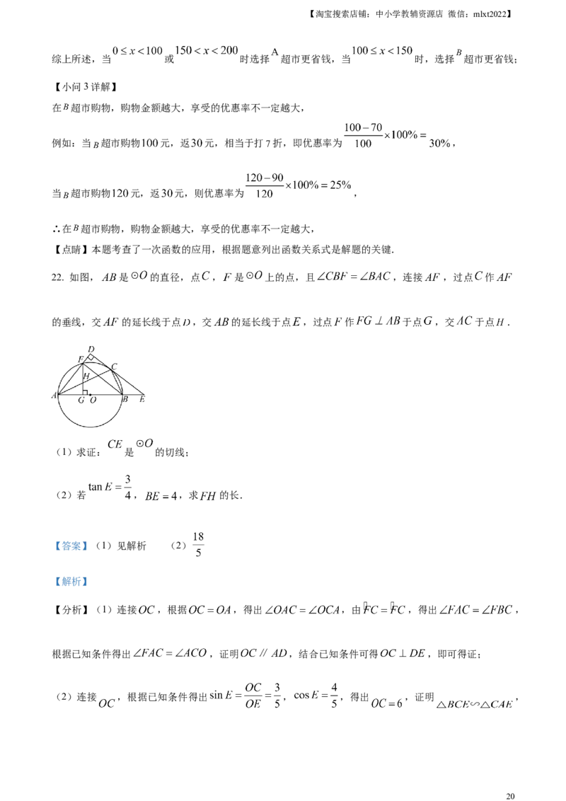 精品解析：2023年新疆维吾尔族自治区中考数学真题（解析版）_中考真题_2.数学中考真题2015-2024年_2023中考数学真题7.20