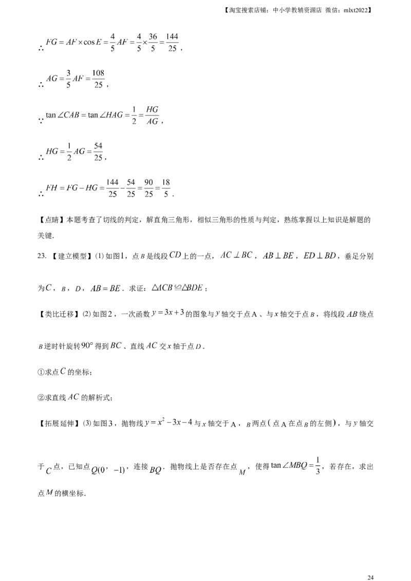 精品解析：2023年新疆维吾尔族自治区中考数学真题（解析版）_中考真题_2.数学中考真题2015-2024年_2023中考数学真题7.20