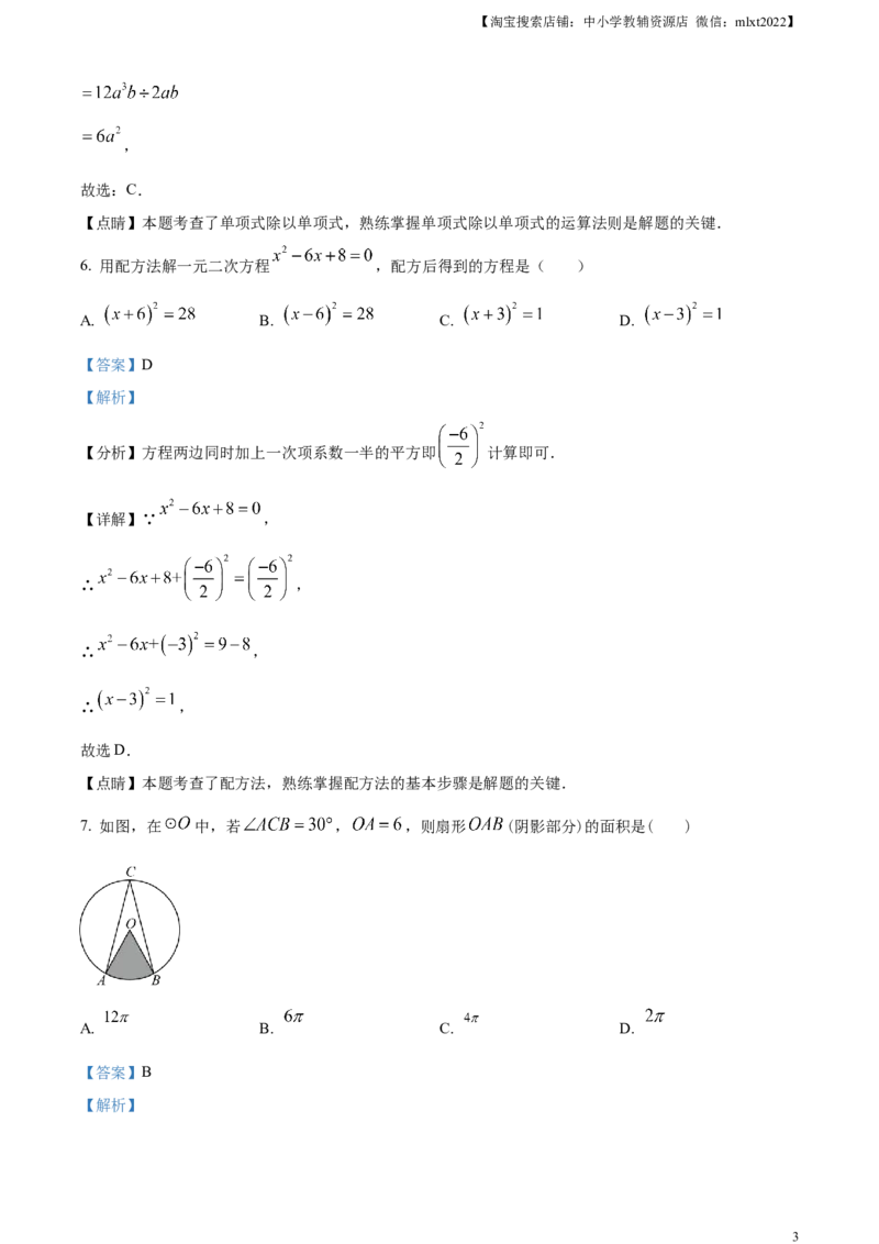 精品解析：2023年新疆维吾尔族自治区中考数学真题（解析版）_中考真题_2.数学中考真题2015-2024年_2023中考数学真题7.20
