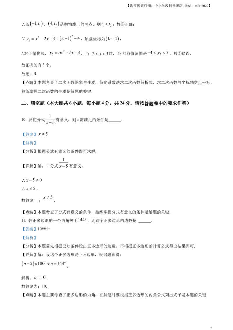 精品解析：2023年新疆维吾尔族自治区中考数学真题（解析版）_中考真题_2.数学中考真题2015-2024年_2023中考数学真题7.20