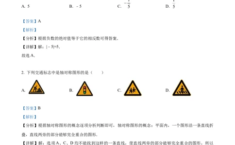 精品解析：2023年新疆维吾尔族自治区中考数学真题（解析版）_中考真题_2.数学中考真题2015-2024年_2023中考数学真题7.20