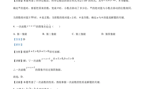 精品解析：2023年新疆维吾尔族自治区中考数学真题（解析版）_中考真题_2.数学中考真题2015-2024年_2023中考数学真题7.20