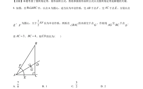 精品解析：2023年新疆维吾尔族自治区中考数学真题（解析版）_中考真题_2.数学中考真题2015-2024年_2023中考数学真题7.20