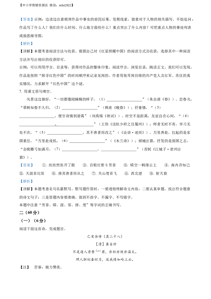 精品解析：2022年江苏省南通市中考语文真题（解析版）_中考真题_1.语文中考真题2015-2024年_2022中考语文真题145份20