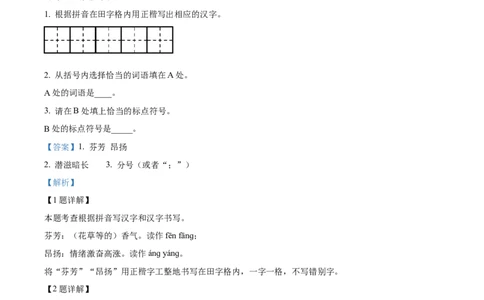 精品解析：2022年江苏省南通市中考语文真题（解析版）_中考真题_1.语文中考真题2015-2024年_2022中考语文真题145份20