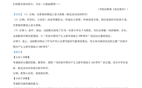 精品解析：2022年江苏省南通市中考语文真题（解析版）_中考真题_1.语文中考真题2015-2024年_2022中考语文真题145份20
