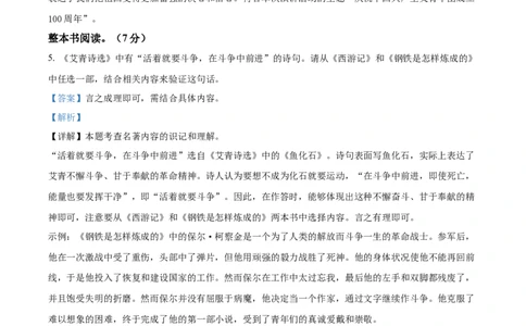 精品解析：2022年江苏省南通市中考语文真题（解析版）_中考真题_1.语文中考真题2015-2024年_2022中考语文真题145份20