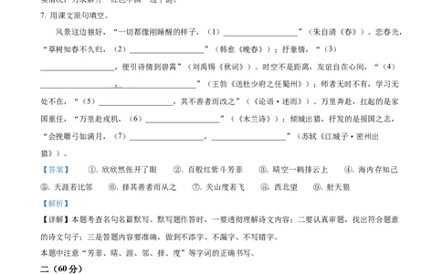 精品解析：2022年江苏省南通市中考语文真题（解析版）_中考真题_1.语文中考真题2015-2024年_2022中考语文真题145份20