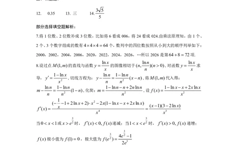 荆州市2025年质量检测高二数学参考答案及评分标准_2025年7月_250715湖北省荆州市2024-2025学年高二年级质量检测（全科）_数学