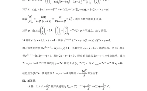 荆州市2025年质量检测高二数学参考答案及评分标准_2025年7月_250715湖北省荆州市2024-2025学年高二年级质量检测（全科）_数学