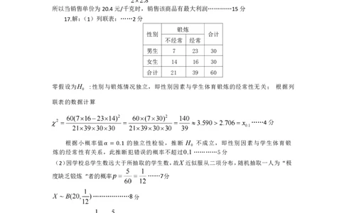 荆州市2025年质量检测高二数学参考答案及评分标准_2025年7月_250715湖北省荆州市2024-2025学年高二年级质量检测（全科）_数学