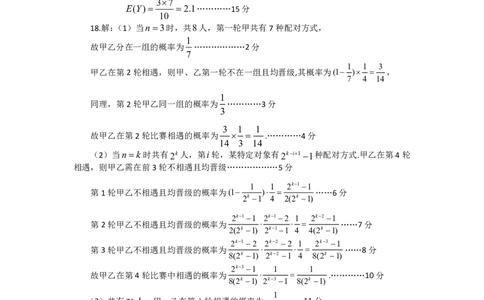 荆州市2025年质量检测高二数学参考答案及评分标准_2025年7月_250715湖北省荆州市2024-2025学年高二年级质量检测（全科）_数学