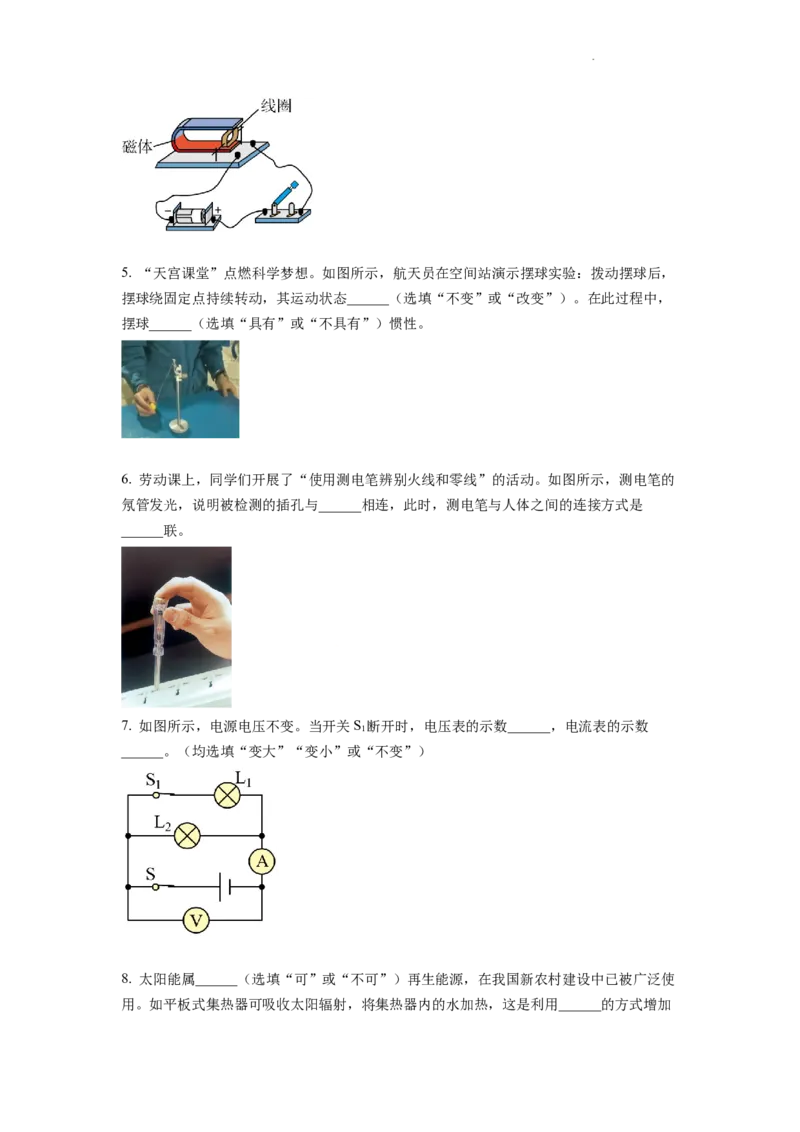 精品解析：2022年江西省中考物理真题（原卷版）_中考真题_4.物理中考真题2015-2024年_2022中考物理真题128份14