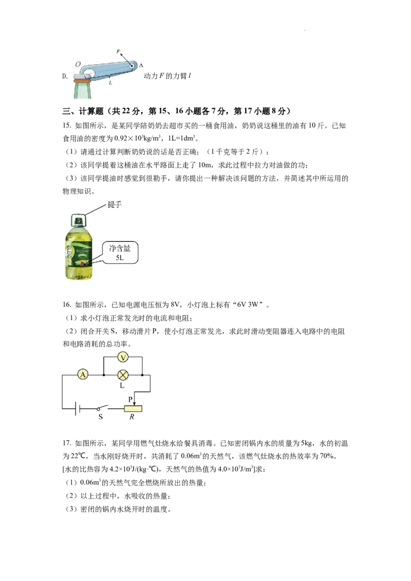 精品解析：2022年江西省中考物理真题（原卷版）_中考真题_4.物理中考真题2015-2024年_2022中考物理真题128份14