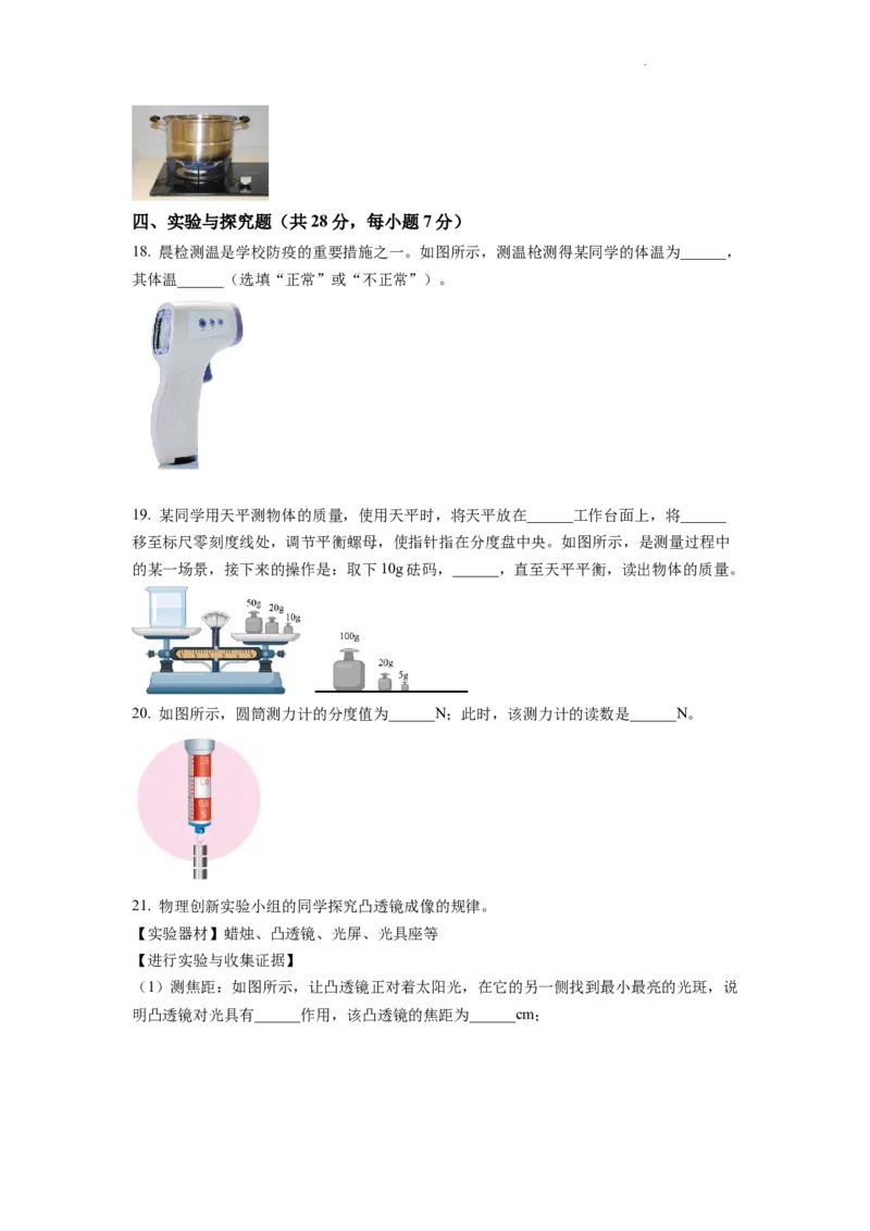 精品解析：2022年江西省中考物理真题（原卷版）_中考真题_4.物理中考真题2015-2024年_2022中考物理真题128份14