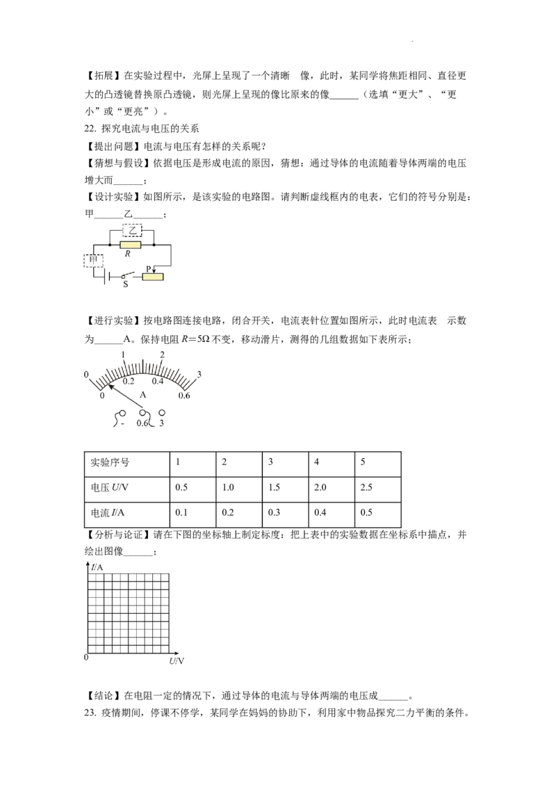 精品解析：2022年江西省中考物理真题（原卷版）_中考真题_4.物理中考真题2015-2024年_2022中考物理真题128份14