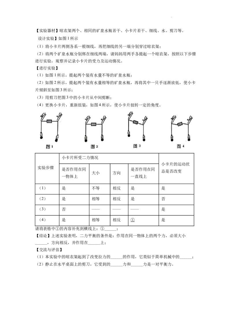 精品解析：2022年江西省中考物理真题（原卷版）_中考真题_4.物理中考真题2015-2024年_2022中考物理真题128份14