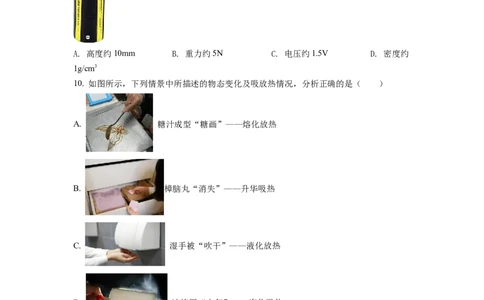 精品解析：2022年江西省中考物理真题（原卷版）_中考真题_4.物理中考真题2015-2024年_2022中考物理真题128份14