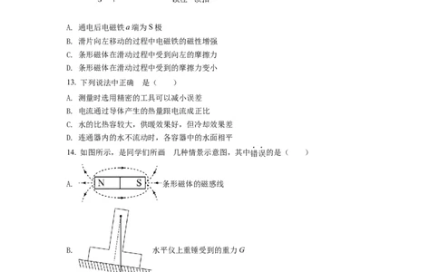 精品解析：2022年江西省中考物理真题（原卷版）_中考真题_4.物理中考真题2015-2024年_2022中考物理真题128份14