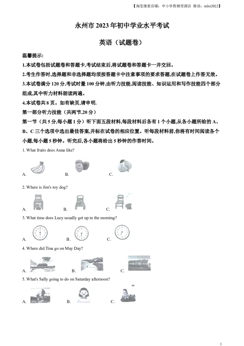 精品解析：2023年湖南省永州市中考英语真题（原卷版）_中考真题_3.英语中考真题2015-2024年_2023中考英语真题7.20_精品解析：2023年湖南省永州市中考英语真题